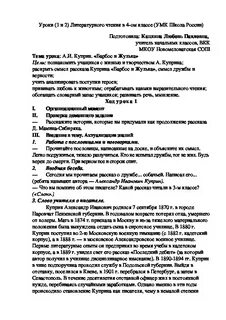 Тест по литературе барбос и жулька