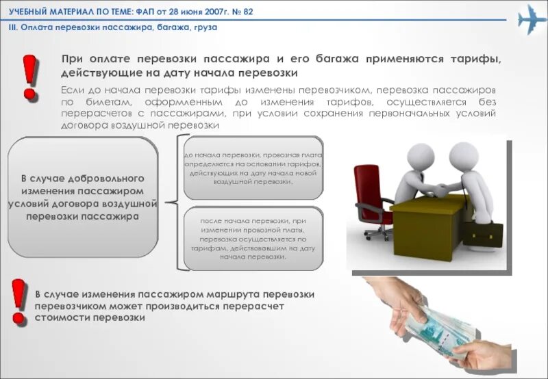 Перевозка пассажиров и багажа. Договор перевозки схема. Оплата перевозки пассажира, багажа, груза. Договор перевозки пассажиров является.