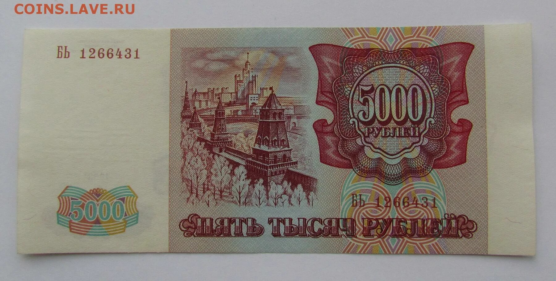 5000 рублей 1993