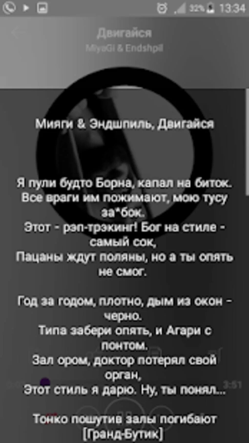 Пронзай miyagi текст. Текст из песен мияги. тексты песен мияги. мияги эндшпильтексэндшпильтекст. miyagi эндшпиль текст песен.