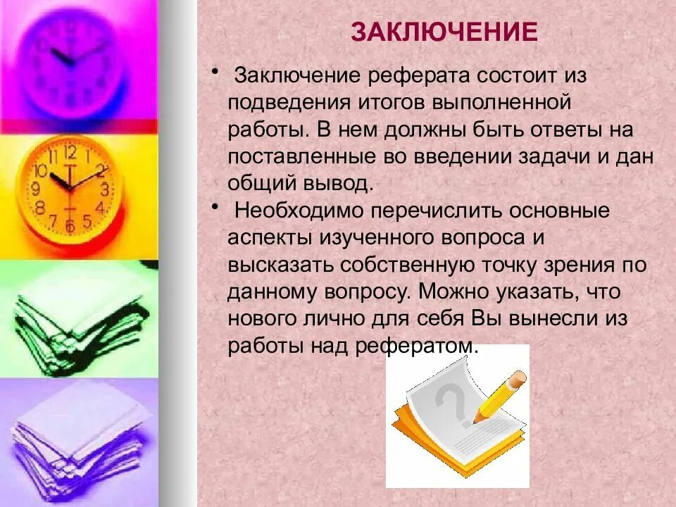 Подведение итогов выполнения работ