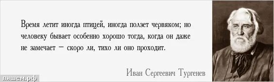 Как летит время цитаты. Время бежит цитаты. Как быстро летит время. Время летит быстро цитаты. Время летит быстро цитаты.