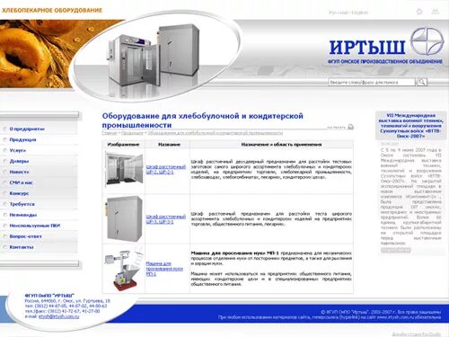 фгуп рсво. сайты фгуп. выставка комплексная безопасность 2021. охранная сигнализация иртыш. техномаш официальный сайт.