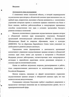 Договор коллективного управления правами