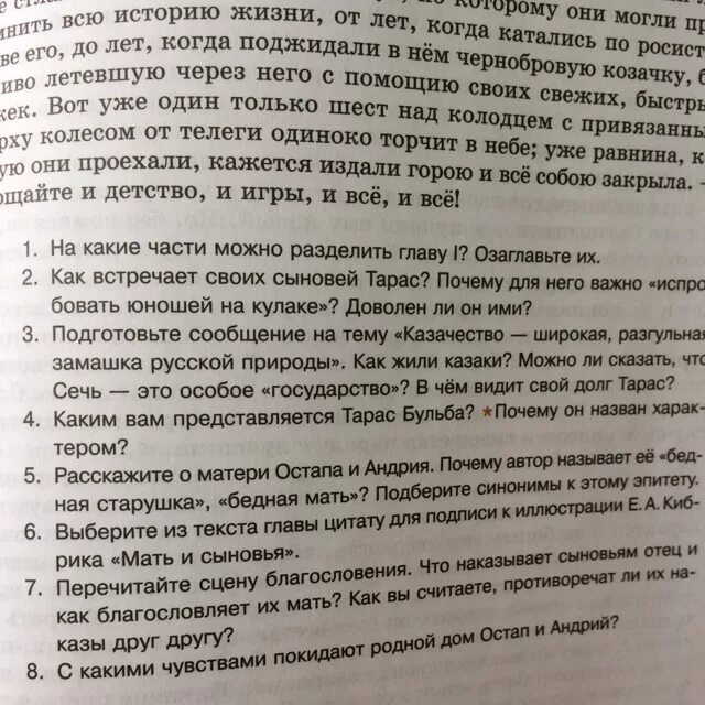 Краткое содержание седьмой главы