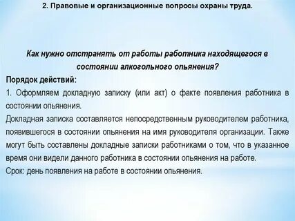 Работник нетрезвый на рабочем месте