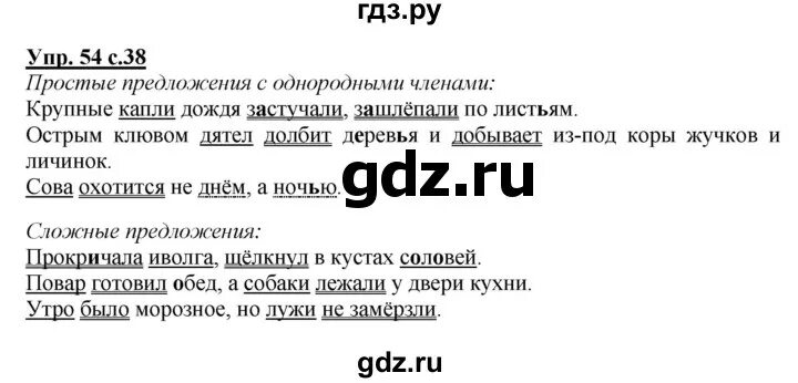 Стр 54 упр 1 5 английский. Русский язык упражнение 54. Русский язык 4 класс 1 часть упражнение 54. Русский язык 4 класс страница 26 упражнение 54. Русский язык Канакина Горецкий 4 класс упражнение 54 часть 2.