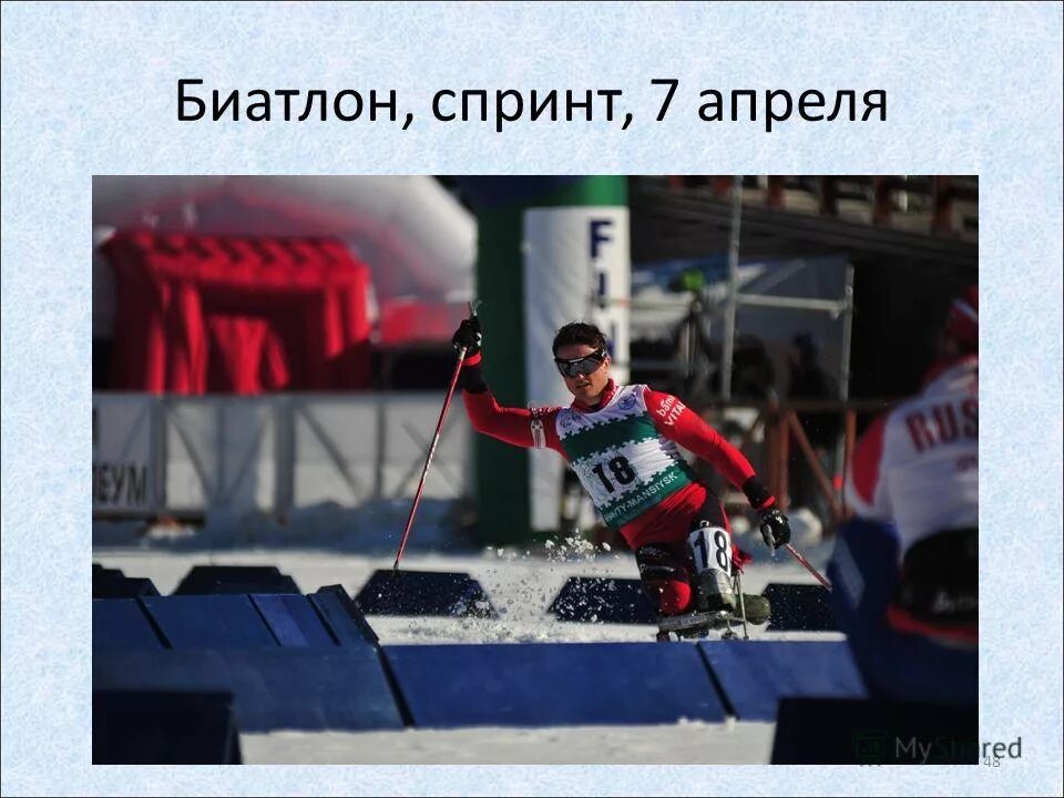 Спринт 7. Чайковский летающие лыжники. Спринт 07. 22. Спринт 7.