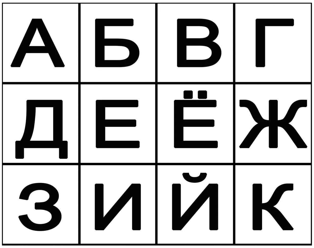 Алфавит распечатать и вырезать. Карточки с буквами. алфавит карточки. буквы в квадратиках. карточки с буквами для малышей.