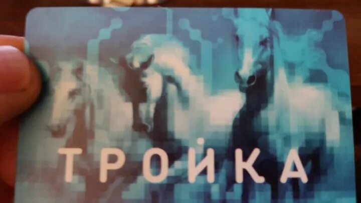 Тройка безлимит на день. Безлимитная карта тройка. как сделать карту безлимитной тройку. безлимитные тройка 2025.