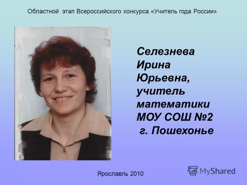 мытищи учитель математики