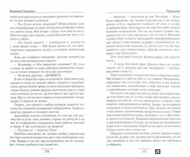 Читать поселягин маг полностью