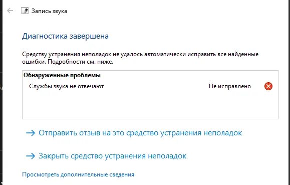 Службы звука не отвечают как исправить. Службы звука не отвечают Windows. ДНС сервер не отвечает. Службы звука не отвечают Windows 10 как исправить. DNS_Probe_possible.