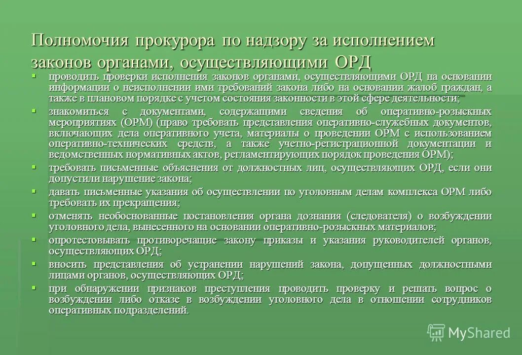 Исполнением законов и иных нормативных. Публичные нормативные обязательства это. Закон рф о безопасности. Исполнением законов и иных нормативных. Надзор за соблюдением трудового законодательства.