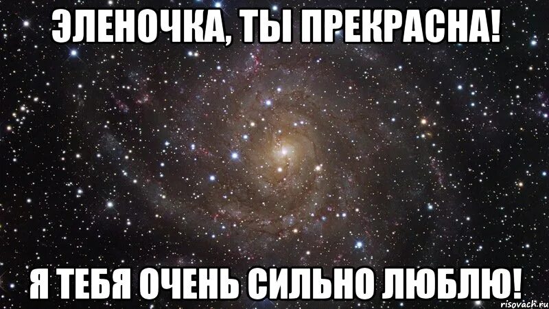 Я ее очень сильно люблю. Я тебя очень сильно люблю. Прикол про Тошу. Самый лучший извращенец. Мне больше Нравится это Мем.