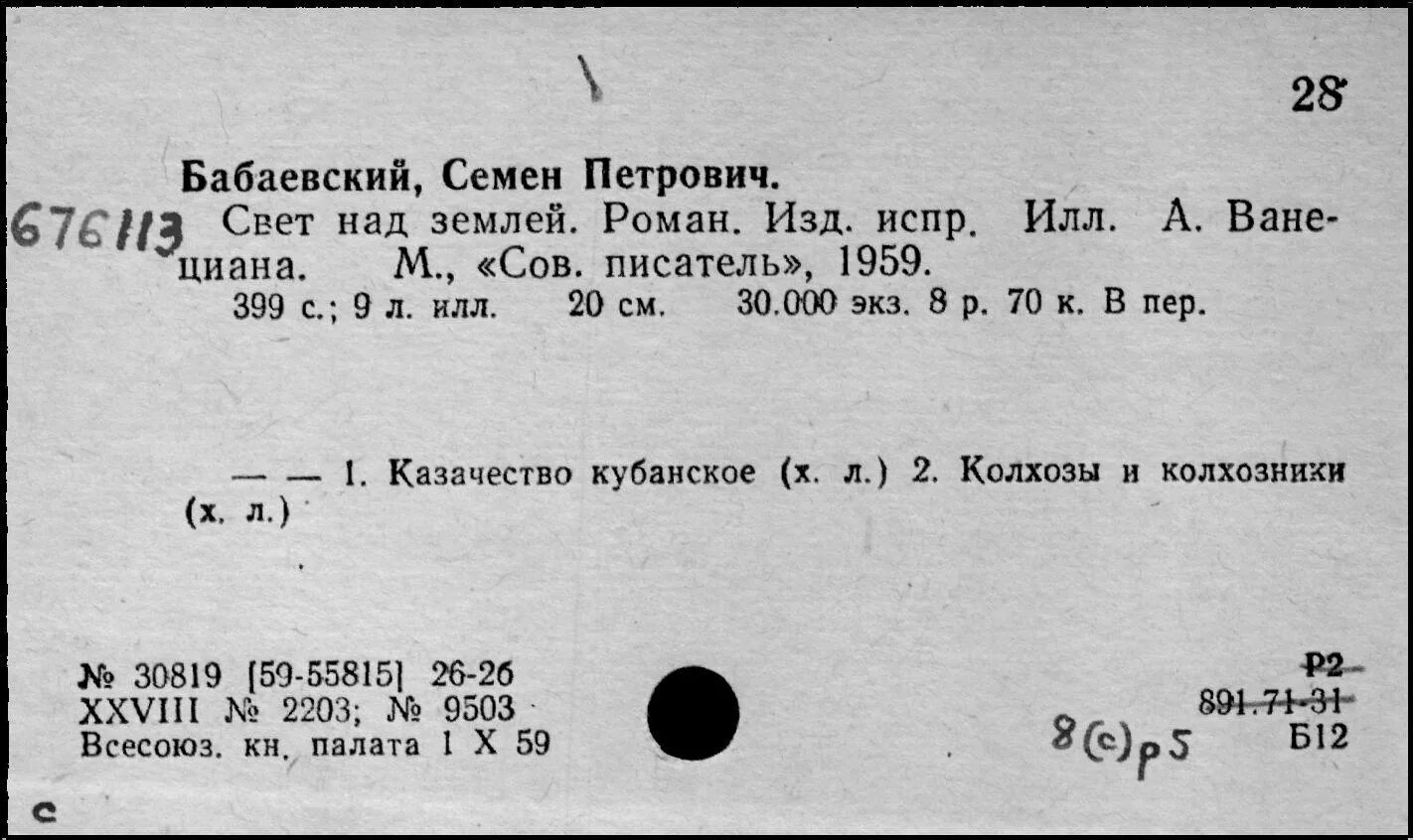 Справочник вожатого. Книга вожатого 1954. Книга вожатого 1955. Сборник задач по геометрии в СССР. Семён Петрович Бабаевский стихи маленькие.