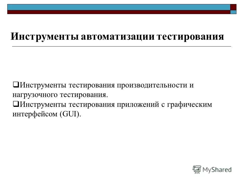 Инструменты программиста для тестирования по. Инструменты автоматизации тестирования. План тестирования нисходящее тестирования. Инструменты тестирования программного обеспечения. Проведение тестирования пользовательского интерфейса.