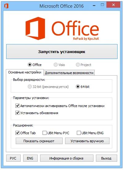Как установить офисные программы. Офис 2016. Установщик Office. Установщик Microsoft Office. Установка Microsoft Office.