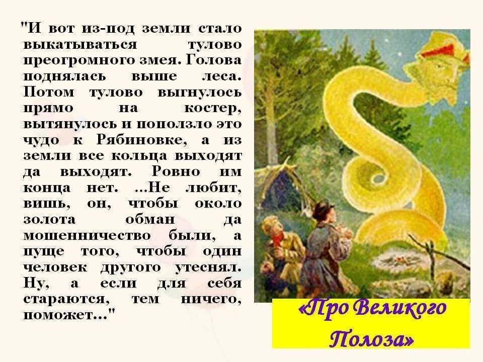 Сказ Бажова про Великого Полоза. Сказки Бажова про Великого Полоза. Сказка про Великого Полоза Бажов. Про Великого Полоза Бажов иллюстрации. Бажов голубая змейка краткое