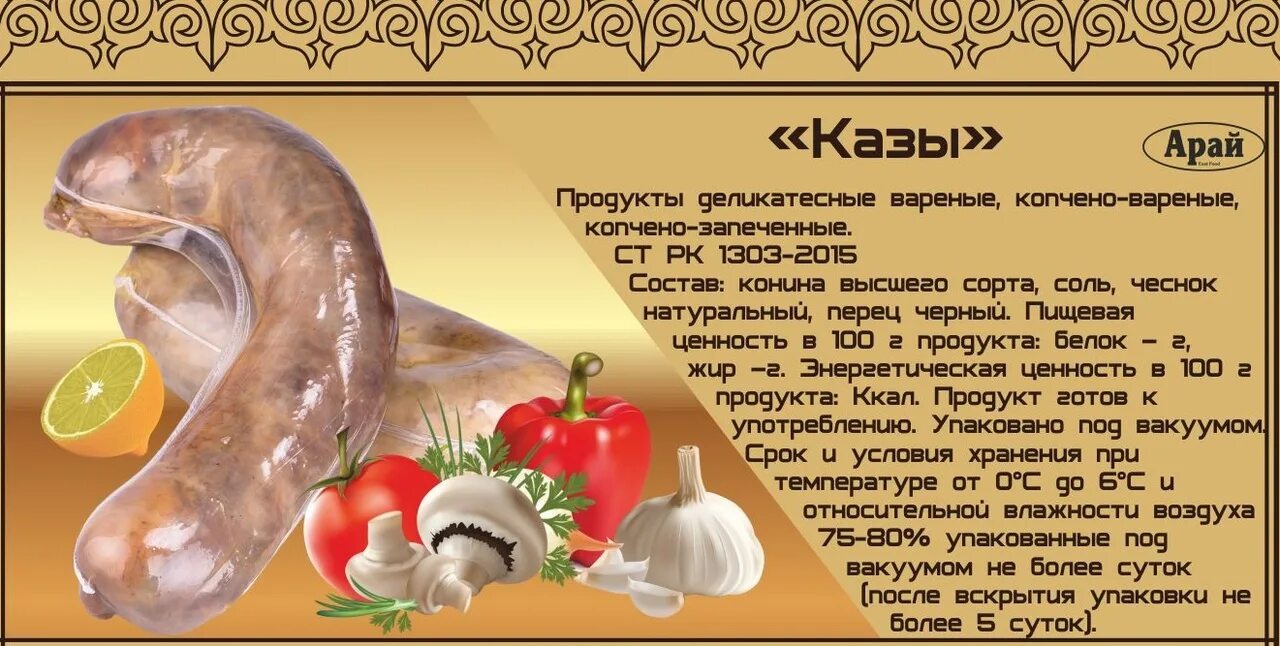 Казы-карта. Мясные изделия казы. Казы Халяль. Казы конина.