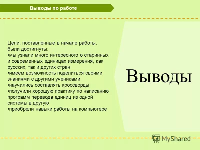 планирование выводы. вывод по цели работы. вывод исследовательской работы. вывод по цели. заключение в курсовой работе.
