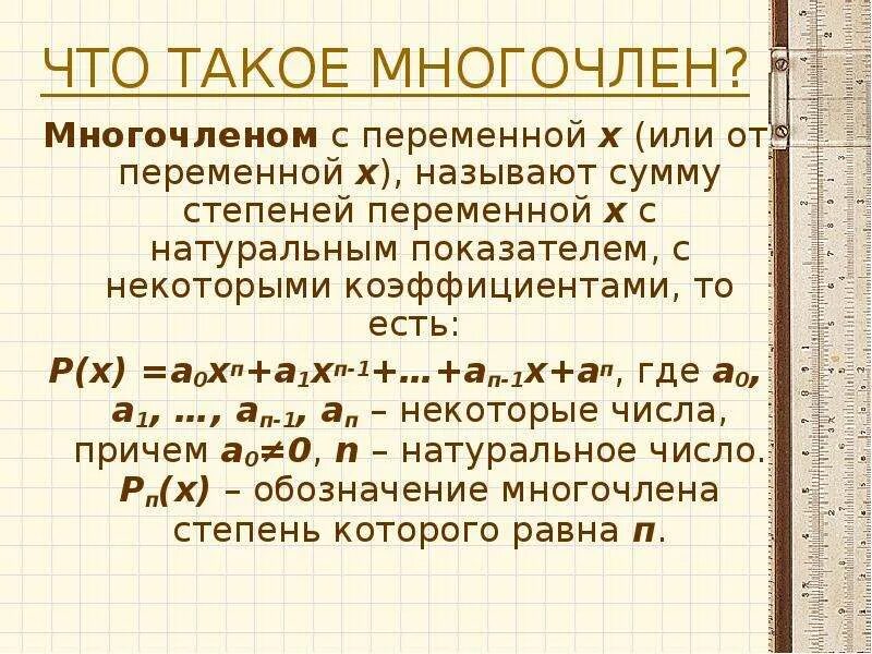 Многочлен уголком. Общий вид многочлена. Симметрические многочлены ghbvth. Деление многочленов. Деление уголком многочлена.