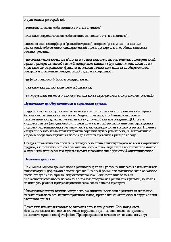 Плаквенил дозировка при СКВ. Плаквенил побочные действия зрения.