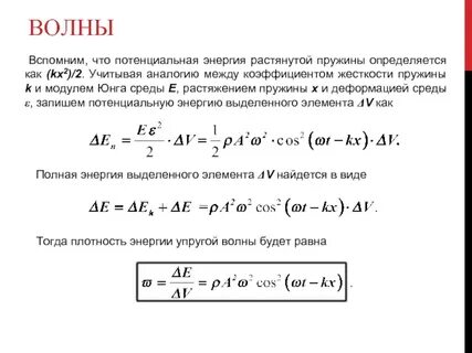 Энергия растянутой пружины