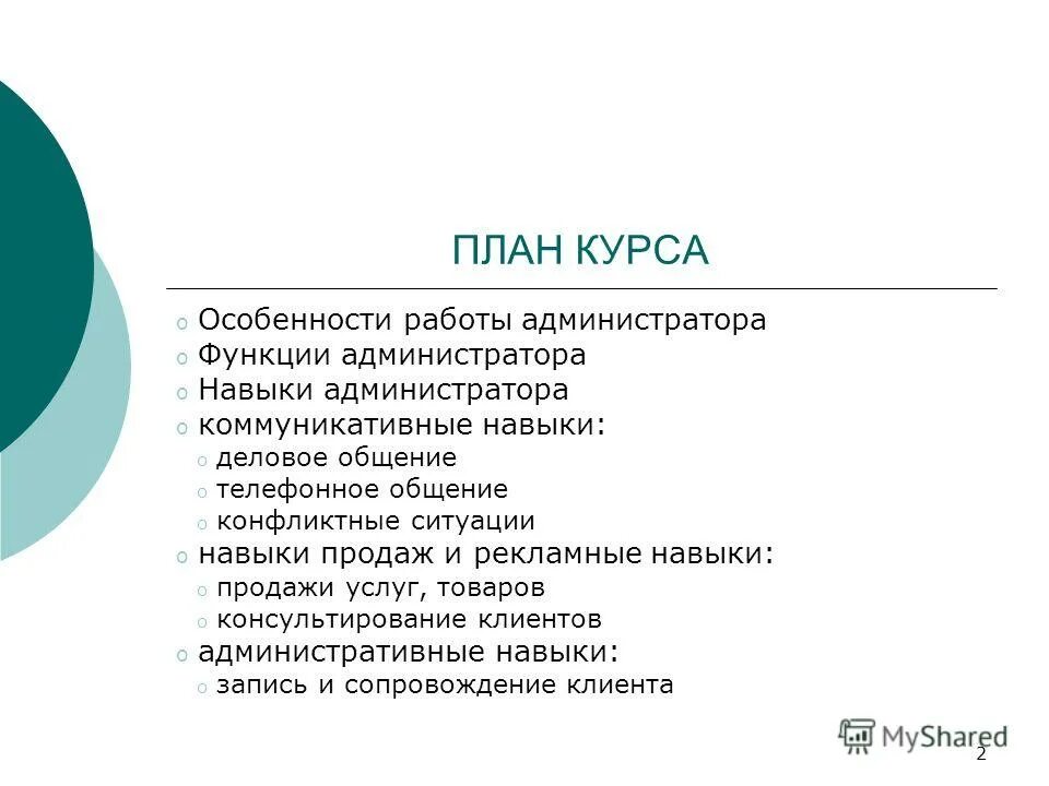 резюме администратора образец. профессиональные навыки для резюме администратора. администратор требования к кандидату. опыт работы системного администратора. профессиональные навыки администратора.