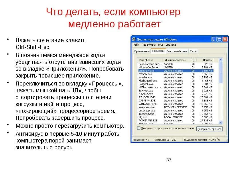 Какая комбинация клавиш зайти в диспетчер задач. Почему компьютер медленно работает. Причины медленной работы компьютера. Что делать если компьютер. Что делать если комп работает медленно.