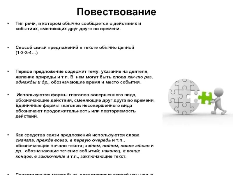 Текст бизнес предложения. Тип речи в котором обычно сообщается о действиях и событиях. Деловое повествование. Деловое повествование примеры. Текст делового повествования.