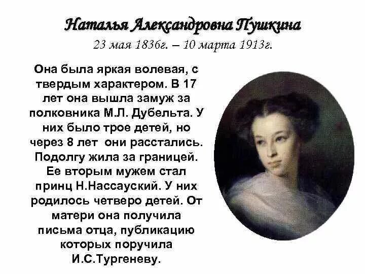 Стать женой пушкина. Наталья дубельт пушкина. младшая дочь, наталья александровна пушкина (1836-1913г.). пушкина-дубельт, наталья александровна, графиня меренберг (1836-1913). дочь пушкина наталья александровна.