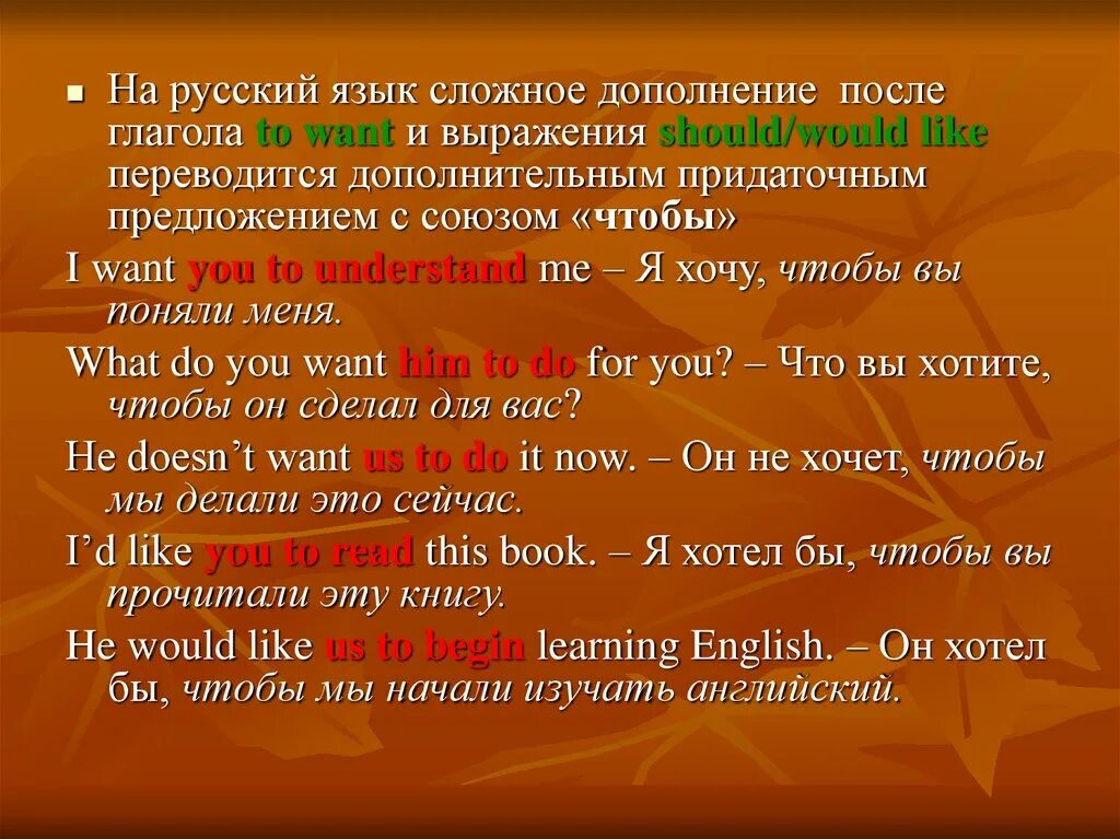 Примеры предложений со сложным дополнением. Сложное дополнение в английском языке. Сложное дополнение применяется после глаголов. Что такое дополнение в русском языке. Предложения со сложным дополнением.
