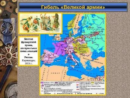 Карта наполеоновских войн в европе