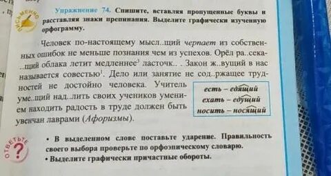 Списать текст выделяя орфограммы