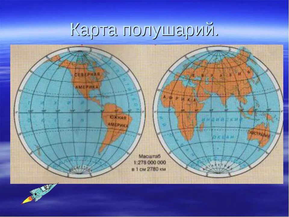 Карта полушарий. Карта полушарий земли. Карта двух полушарий. Карта земных полушарий. Полушария земли карта с материками 4 класс