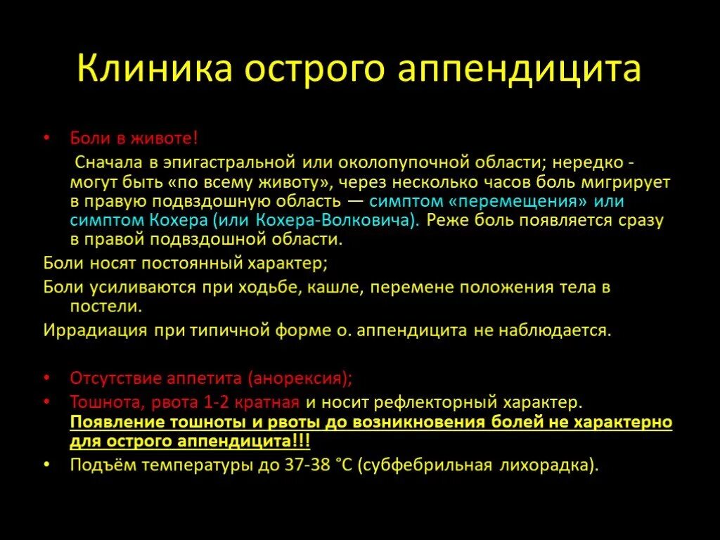 Аппендицит ноющая боль. Острый аппендицит клиника. Диагностические критерии аппендицита. Клиника при остром аппендиците. Симптомы при остром аппендиците.