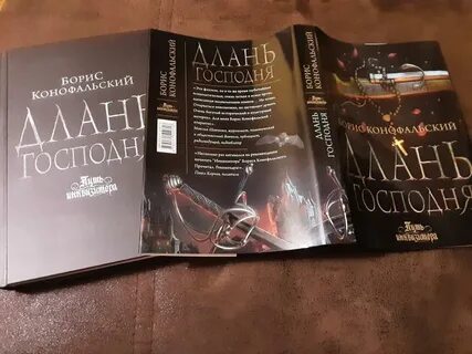 Конофальский книги по порядку
