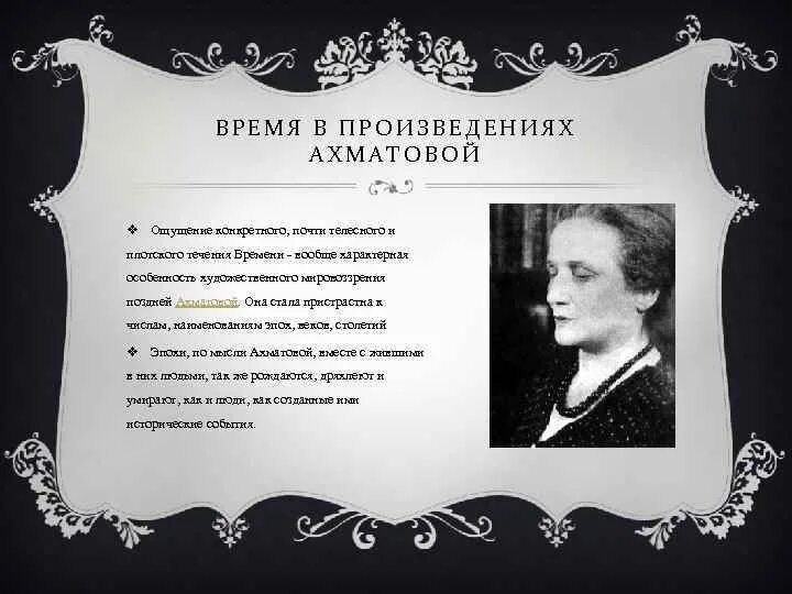 Ахматова поэтическое направление. Основные произведения Ахматовой. Известные произведения Ахматовой. Особенности позднего творчества Ахматовой. Рассказы Ахматовой список.