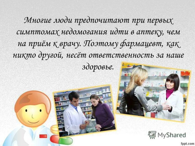 Классный час профессии моей семьи