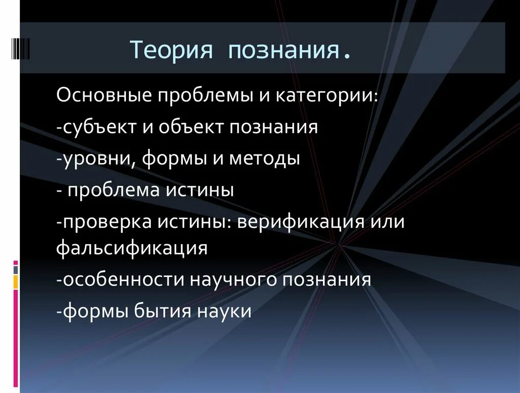 Теория является формой. Теория познания. Теория познания в философии. Теория познания, гносеология, эпистемология. Виды теории познания.