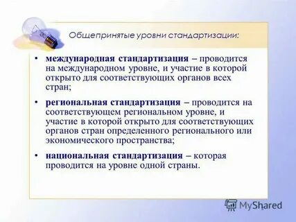 Показатели уровня стандартизации