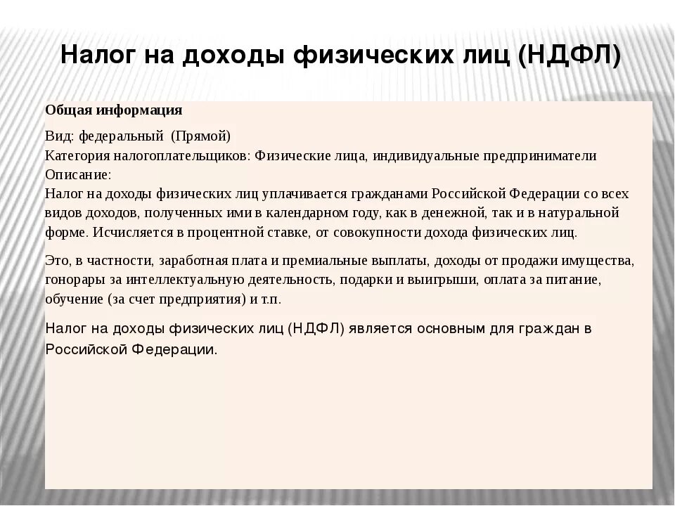 Наход на доход физических лиц. Налог на доходы физических лиц. Налог на доходы физ лиц. Налог на доходы физических лиц НДФЛ. Налог на прибыль физлиц