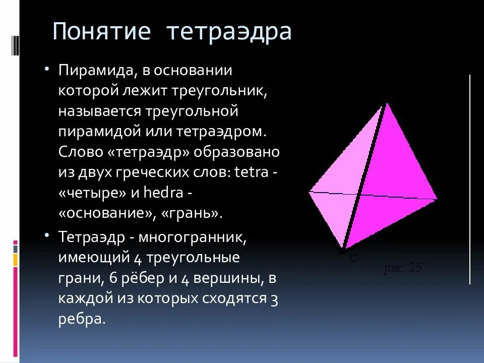 Подобие треугольников в тетраэдре. Подобие треугольников в тетраэдре