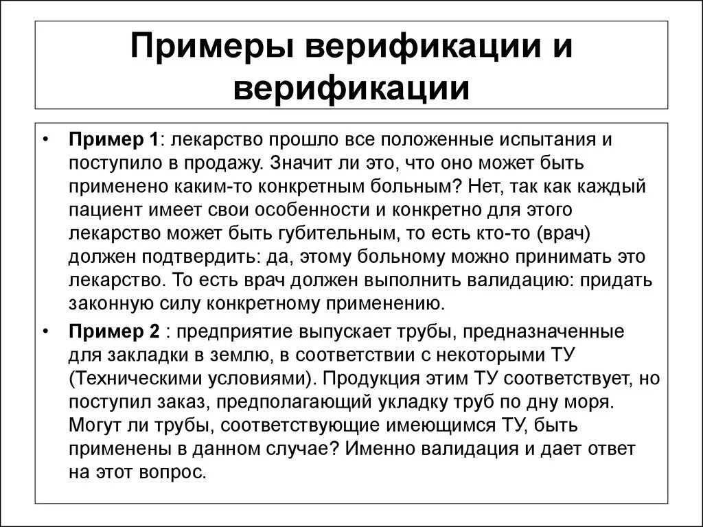 Что значит пройти верификацию