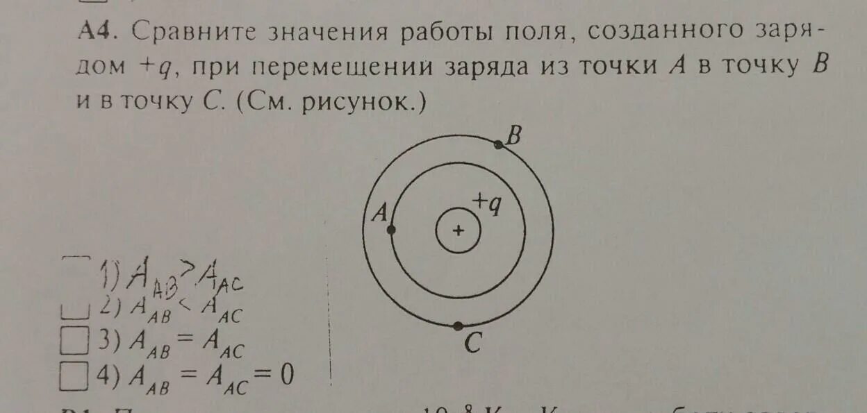 Значение поля в точке. Сравните значения работы поля созданного зарядом при перемещении. сравнить работы по перемещению заряда в электрическом поле. сравнить работу по перемещению заряда. сравните значения работы поля созданного зарядом +q.