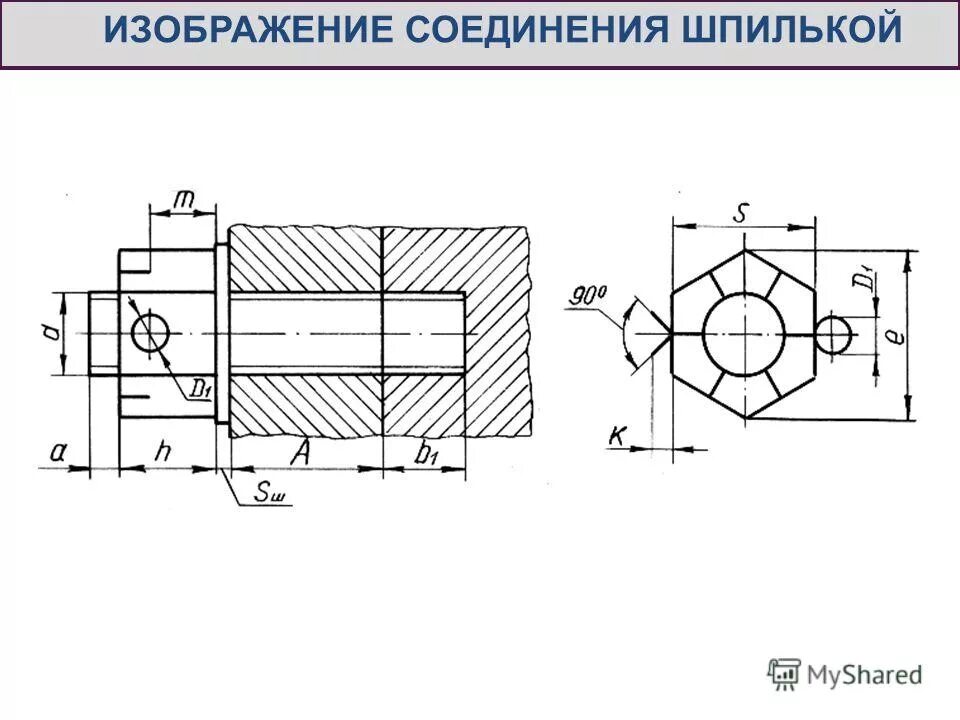 Купить соединение для шпильки. Соединение шпилькой Инженерная Графика. Соединение шпилькой чертеж м20. Шпилечное соединение вид сверху чертеж. Соединение шпилькой Инженерная Графика шпилька м20 на 55.