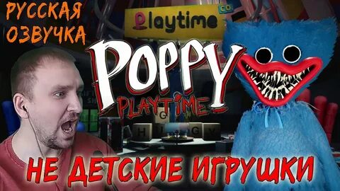 Переведи на русский poppy play
