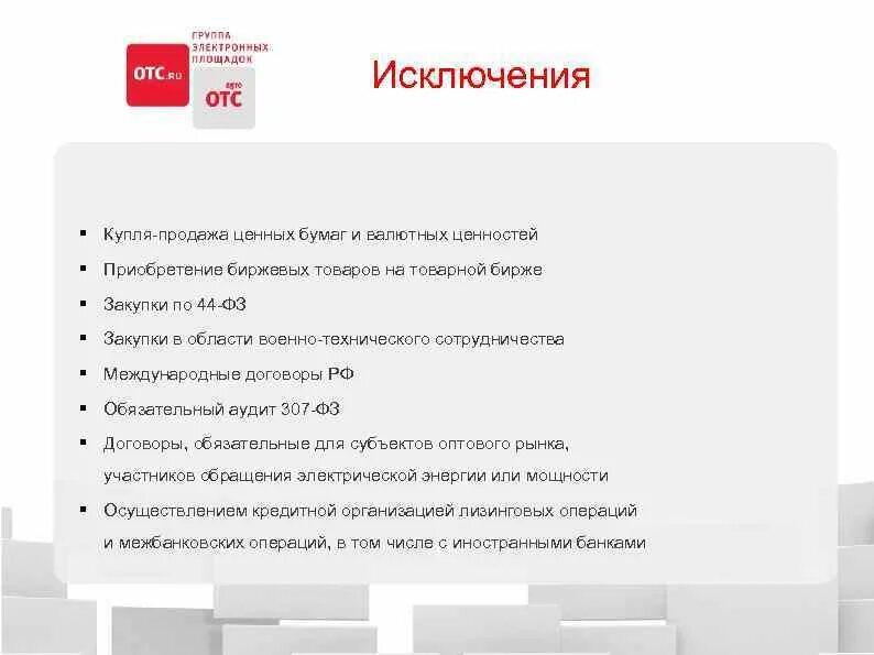 Учреждение работает по 223 фз. Закупки по 223 ФЗ. 223 ФЗ О закупках. Электронный магазин 223 ФЗ. Госзакупки 44 ФЗ И 223 ФЗ.