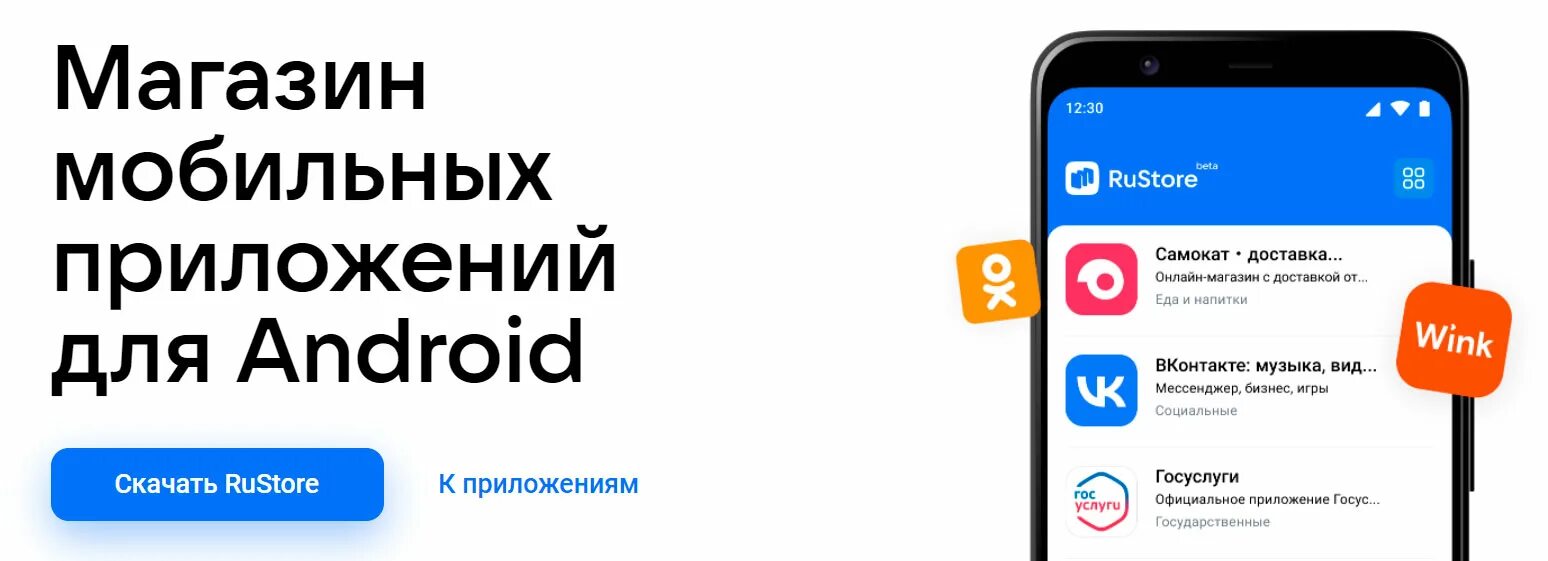 Https apps rustore ru app ru digarch. Приложения на телефон. Рустор. Магазин приложений RUSTORE. Российский магазин приложений от ВК.